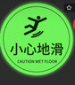 佰力克 小心地滑地面警示貼 1張 20*20CM 夜光自發(fā)光斜紋防滑防水耐磨地貼標(biāo)識(shí)貼 BDT08 曬單實(shí)拍圖