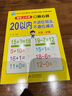 幼小銜接一日一練 20以?xún)炔贿M(jìn)位加法、不退位減法（口算心算）輕松上小學(xué)全套整合教材 大開(kāi)本 適合3-6歲幼兒園 一年級幼升小數學(xué)練習? 曬單實(shí)拍圖