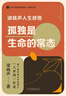 梁曉聲人生感悟：孤獨(dú)是生命的常態(tài)（梁曉聲關(guān)于閱讀、教育、人性、心理與生命的感悟的精選文集）隨書(shū)贈(zèng)書(shū)簽 曬單實(shí)拍圖