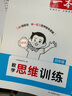 一本小學(xué)數學(xué)思維訓練四年級 2026版奧數訓練舉一反三計算能力應用題變式題組滿(mǎn)分專(zhuān)項練習冊天天練 曬單實(shí)拍圖