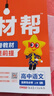 選擇性必修一/必修三】天星教育2026高中教材幫高二上冊教材全套選擇性必修第一冊必修3必修4劃重點課本完全解讀高中同步講解資料 選修1】語文·選擇性必修上冊·RJ(人教版) 曬單實拍圖