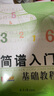 簡譜入門基礎(chǔ)教程 曬單實拍圖