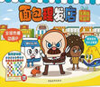 兒童勵志全彩漫畫系列：面包理發(fā)店1-8冊（禮盒版）兒童繪本 重磅動畫IP爆笑漫畫 培養(yǎng)自主閱讀塑造良好品格[4-14歲]  曬單實拍圖