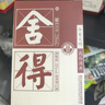 舍得舍得酒 品味舍得 小酒版 新版帶外盒 52度 濃香型白酒 2018年產(chǎn)250ml*1瓶 曬單實(shí)拍圖