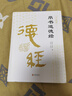 【當(dāng)當(dāng) 正版】漫畫講透易經(jīng) 道德經(jīng) 帛書道德經(jīng) 贈(zèng)注音誦讀本 完整版 老子馬王堆版原著包括甲本乙本河上公版王弼版竹簡版馬王堆出土帛書老子 國學(xué)文化 青少年課外讀物 中國古籍國學(xué)文學(xué)書籍 帛書道德經(jīng)【精 曬單實(shí)拍圖