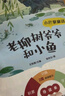 萬(wàn)物復書(shū)25秋一年級來(lái)喝水吧我愛(ài)大自然 一園青菜成了經(jīng)典童謠集 兒歌300首上童趣出版社 和大人一起讀太陽(yáng)鏡 老柳樹(shù)爺爺和小魚(yú)小巴掌童話(huà) 笨狼的聰明計劃笨狼的故事 正版贈導讀單 《老柳樹(shù)爺爺》《笨狼的 曬單實(shí)拍圖