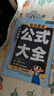 斗半匠 數(shù)學(xué)公式大全 小學(xué)數(shù)學(xué)通用基礎(chǔ)知識(shí)大全數(shù)學(xué)公式定律考點(diǎn)知識(shí)匯總?cè)私贪嬷攸c(diǎn)知識(shí)講解口訣表 曬單實(shí)拍圖