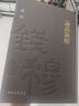 論語新解 精裝 附贈藏書票 港臺原版 錢穆 三民書局 曬單實拍圖