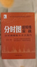 分時(shí)圖超短線(xiàn)實(shí)戰：分時(shí)圖捕捉買(mǎi)賣(mài)點(diǎn)技巧 曬單實(shí)拍圖