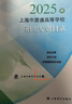 2025年上海高考指南志愿填報手冊上海市普通高等學校招生各專業(yè)錄取人數及考分招生專業(yè)目錄上海譯文出版社 2025年上海市普通高等學校招生專業(yè)目錄 曬單實拍圖
