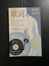 歌詞本流行歌曲2025新版抖音熱門vip歌1180首經(jīng)典華語樂壇網(wǎng)易云 【1180首】2025最新熱門歌詞本 曬單實(shí)拍圖