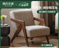 源氏木語實(shí)木沙發(fā)椅客廳中古風(fēng)單人椅家用陽臺(tái)理查德休閑靠背椅0.62米 曬單實(shí)拍圖