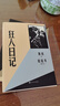 魯迅小說(shuō)插圖本 阿Q正傳 狂人日記 套裝共2冊 小說(shuō) 曬單實(shí)拍圖