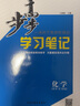 高一下自選】2025-2026版金榜苑步步高學(xué)習筆記數學(xué)2026物理化學(xué)必修第二冊生物思想政治必修2語(yǔ)文歷史必修下 高一同步必修2練習冊輔導資料書(shū) 黑龍江教育出版社 26人教B版-數學(xué)必修第二冊【京魯 曬單實(shí)拍圖