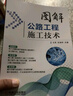 圖解公路工程施工常見問題及應(yīng)對(duì)措施 施工圖+ 施工工藝+現(xiàn)場(chǎng)照片+施工細(xì)節(jié)+常見問題+解決辦法 曬單實(shí)拍圖
