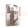 延安好作風(fēng)——中國共產(chǎn)黨如何在革命性鍛造中百煉成鋼？ 王紀剛著(zhù) 人民出版社旗艦店 曬單實(shí)拍圖