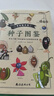 奇妙圖書館·種子圖鑒：帶你了解個性派植物們的智慧和創(chuàng)意 植物科普大百科種子的旅行花卉養(yǎng)殖入門認(rèn)知 曬單實拍圖