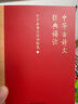 【贈(zèng)視頻課口袋書等】中華古詩文經(jīng)典誦讀 海淀小紅書 6-15歲小學(xué)生初高中必背古詩詞 北京大學(xué)出版社 曬單實(shí)拍圖