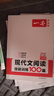 一本現(xiàn)代文閱讀技能訓(xùn)練100篇七年級上下冊 2026版初中語文同步教材閱讀理解專項訓(xùn)練真題練習(xí)冊 曬單實拍圖