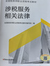 稅務(wù)師教材2025 注冊稅務(wù)師2025教材稅法一稅法二+涉稅服務(wù)實(shí)務(wù)+涉稅服務(wù)相關(guān)法律+財務(wù)與會(huì )計全套5本中國稅務(wù)出版社可搭高頓輔導東奧輕一輕松過(guò)關(guān)1應試指南 曬單實(shí)拍圖