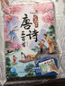 一點(diǎn)就會(huì)讀的唐詩三百首 3-6-8-10歲小學(xué)生全拼音標(biāo)注的唐詩三百首簡單易懂注重韻律圖文并茂更適合孩子記憶背誦和朗讀的超級地板書 一點(diǎn)就會(huì)讀的唐詩三百首 曬單實(shí)拍圖