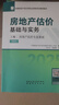 建工社 2025全國房地產(chǎn)估價師全套教材 房地產(chǎn)估計基礎(chǔ)與實(shí)務(wù)原理與方法制度法規(guī)政策 基礎(chǔ)與實(shí)務(wù)2本套（上下） 曬單實(shí)拍圖