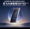 科大訊飛AI錄音筆SR702星火版 免費(fèi)錄音轉(zhuǎn)文字 智能降噪錄音器 專業(yè)錄音設(shè)備錄音機(jī) 多語種同聲傳譯 曬單實(shí)拍圖