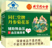 北京同仁堂同仁茶輔助降中老年血壓茶桑葉茶丹參菊花茶26.4g 曬單實(shí)拍圖