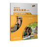 研究生英語(yǔ)綜合教程下（附MP3光盤(pán)1張 高等學(xué)校研究生英語(yǔ)提高系列） 曬單實(shí)拍圖