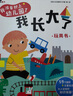 寶寶入園準(zhǔn)備繪本我愛上幼兒園的一天 魔法親親 你好幼兒園 我長(zhǎng)大了我不想離開你 幼兒園里我最棒 入園倒計(jì)時(shí)21天等孫儷推薦上幼兒園繪本 【5冊(cè)】孫儷推薦幼兒園繪本 曬單實(shí)拍圖