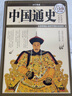國學(xué)典藏：中國通史（超值全彩白金版） 曬單實拍圖