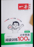 2026一本小學(xué)英語閱讀訓(xùn)練100篇 小學(xué)英語聽力話題步步練三四五六年級上下冊英語閱讀理解訓(xùn)練題人教版 小學(xué)生英語同步練習(xí)題老師推薦 (5年級)英語閱讀 小學(xué)英語【老師推薦】 曬單實拍圖