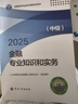 人事社2025年新版中級(jí)經(jīng)濟(jì)師官方教材配套全真模擬測試【經(jīng)濟(jì)基礎(chǔ)知識(shí)】中級(jí) 曬單實(shí)拍圖