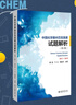 中國化學(xué)奧林匹克競賽試題解析（第5版） 課外閱讀暑期閱讀學(xué)生閱讀 曬單實拍圖