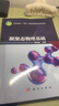 凝聚態(tài)物理基礎 曬單實(shí)拍圖