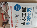 【自營包郵】室內(nèi)裝修施工全書 從設(shè)計到施工 裝修現(xiàn)場工法全能百科王 裝修施工工藝 裝修工程手冊 室內(nèi)裝修施工書 曬單實(shí)拍圖