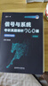 2026通信考研小馬哥信號與系統(tǒng)考研真題精析960題 曬單實(shí)拍圖
