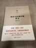 刑事司法通識課講義（法學精義） 曬單實拍圖