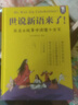【新華正版】世說新語來了!歪歪兔 在名士故事中讀懂小古文中小學(xué)生文言文古詩詞小古文觀止唐詩宋詞三百首一二三年級(jí)課外閱讀 曬單實(shí)拍圖