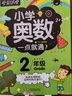 小學奧數(shù)二年級 舉一反三數(shù)學思維訓練邏輯 2年級同步專項應用題奧數(shù)題一點就通教材教程強化口算練習冊 曬單實拍圖