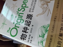 物種起源：改變?nèi)祟悮v史的科學巨著快樂讀書吧 暑期必讀課外閱讀 曬單實拍圖