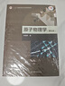 復(fù)旦大學(xué) 原子物理學(xué) 楊福家 第五版 教材+學(xué)習(xí)輔導(dǎo)書 第四版第4版 全2本 高等教育出版社 曬單實(shí)拍圖
