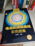 電動(dòng)機繞組接線(xiàn)彩色圖集（升級版） 曬單實(shí)拍圖