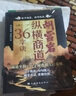 【正版現(xiàn)貨】胡雪巖超絕操縱商道全書 胡雪巖縱橫商道36字訣 胡雪巖操縱商道三十六計 胡雪巖經(jīng)商性格絕學(xué)商道 中華傳世經(jīng)商智慧書籍 【單冊】胡雪巖操縱商道三十六計 曬單實拍圖