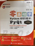 【2024全新升級】零基礎學(xué)Python GUI設計：PyQt（升級版）（全彩印刷） 曬單實(shí)拍圖