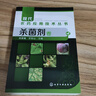 【五本套】現(xiàn)代農(nóng)藥應(yīng)用技術(shù)叢書(shū) 除草劑卷+殺蟲(chóng)劑卷+殺菌劑卷+植物生長(zhǎng)調(diào)節(jié)劑與殺鼠劑卷+簡(jiǎn)明肥料使用手冊(cè) 曬單實(shí)拍圖