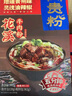 混合口味(花溪牛肉502g+凱里酸湯505g+水城羊肉502g)*2  曬單實(shí)拍圖
