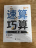斗半匠 速算巧算一本通 小學(xué)生速算巧算技巧大全數(shù)學(xué)思維訓(xùn)練舉一反三數(shù)學(xué)專項訓(xùn)練習(xí)冊【全2冊】 曬單實拍圖