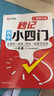 漢知簡(jiǎn) 秒記初中小四門(mén)政治地理生物歷史 秒記初中數(shù)理化7-9年級(jí)初中通用數(shù)學(xué)物理化學(xué)知識(shí)點(diǎn)匯總必背知識(shí)點(diǎn)高頻考點(diǎn)擊破【共2冊(cè)】 曬單實(shí)拍圖
