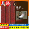 【可選】華東師范大學(xué)第二附屬中學(xué) 高中學(xué)科強(qiáng)基叢書(shū) 華二華師大二附中教材理科班高中實(shí)驗(yàn)班用 上海教育出版社 數(shù)學(xué)（上下+習(xí)題詳解） 曬單實(shí)拍圖